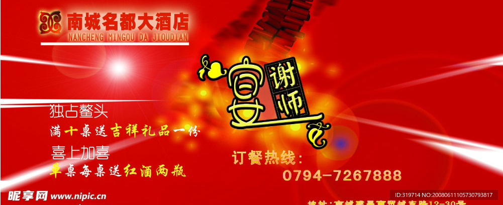 謝師宴