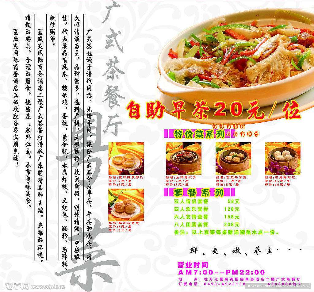 餐廳廣告
