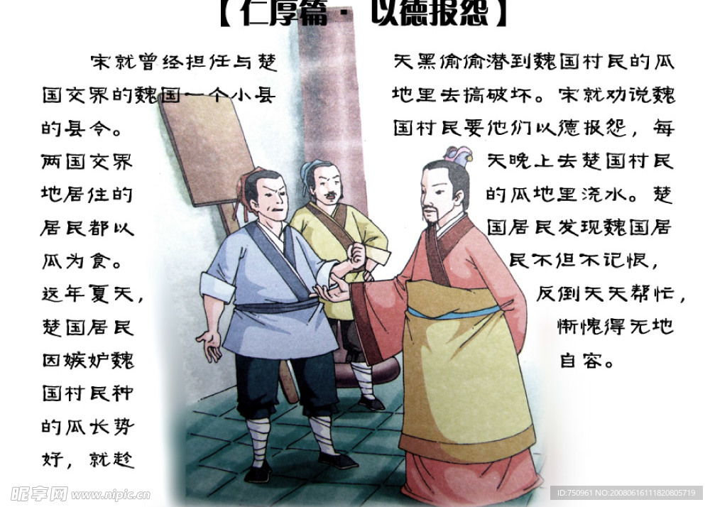 中華傳統美德-以德報怨