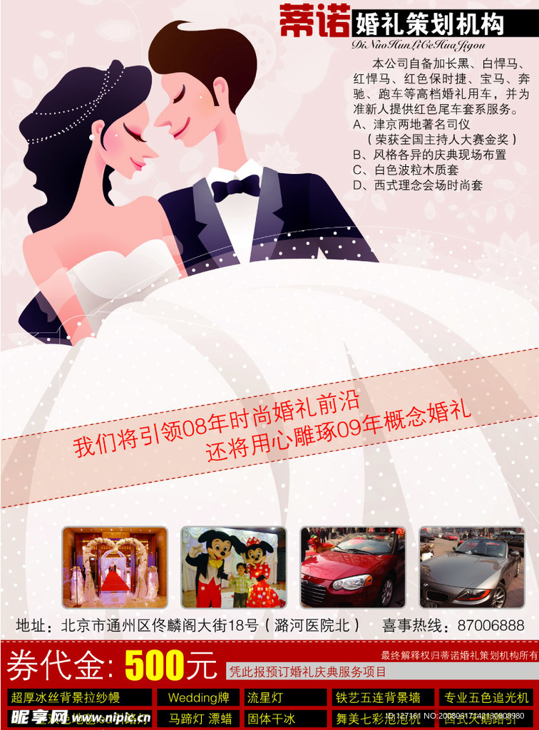 婚紗攝影DM廣告