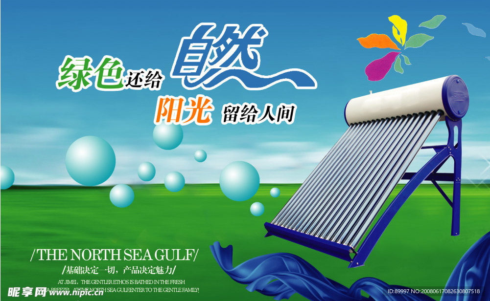 太陽能廣告