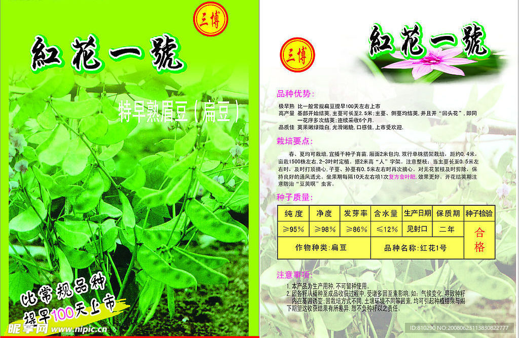 紅花一號(hào)