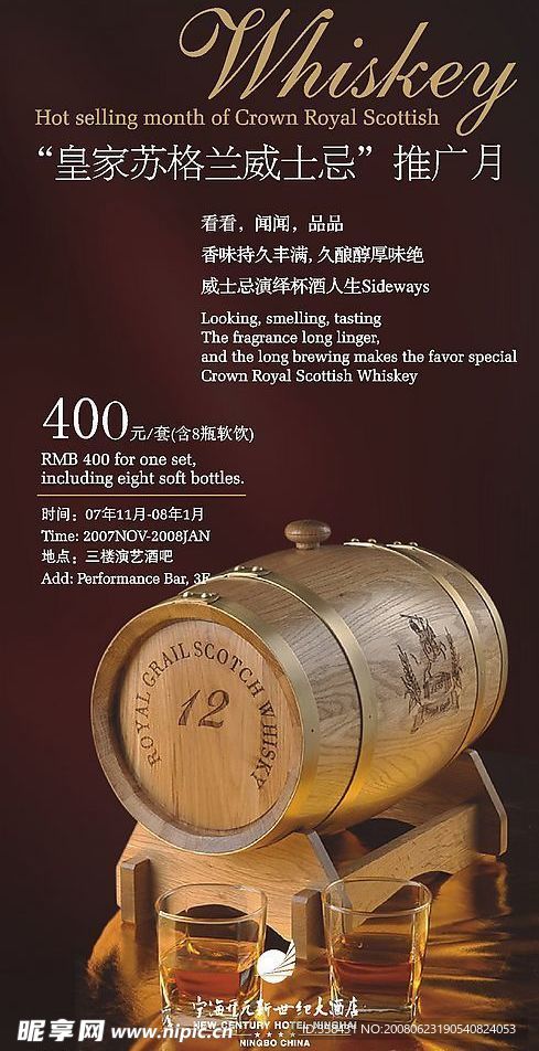 威士忌