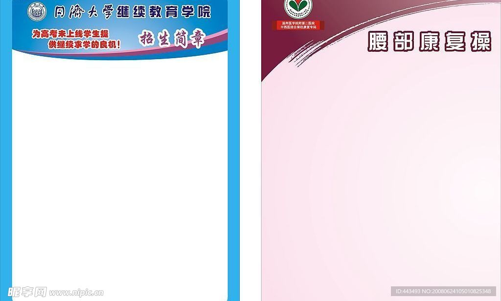 模板