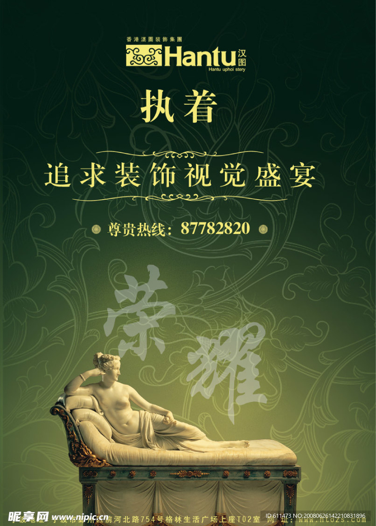 裝飾公司海報