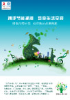 6月丨广州丨绿色行动计划2