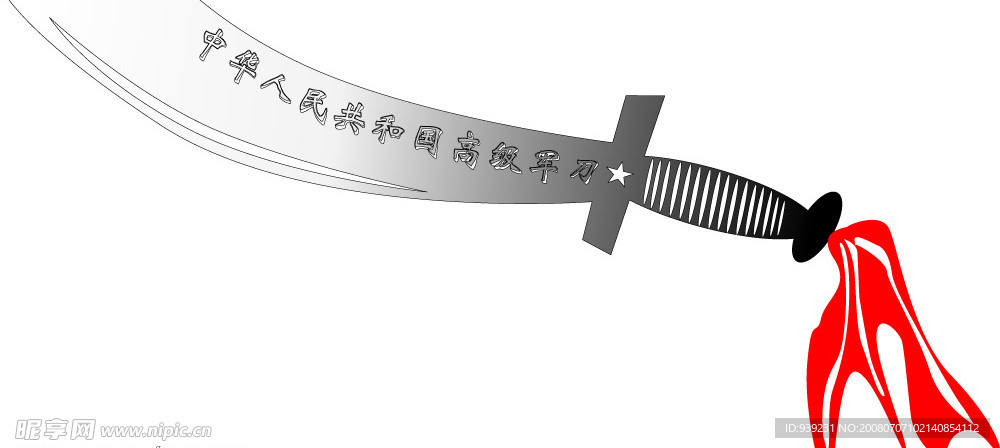 大刀隨筆