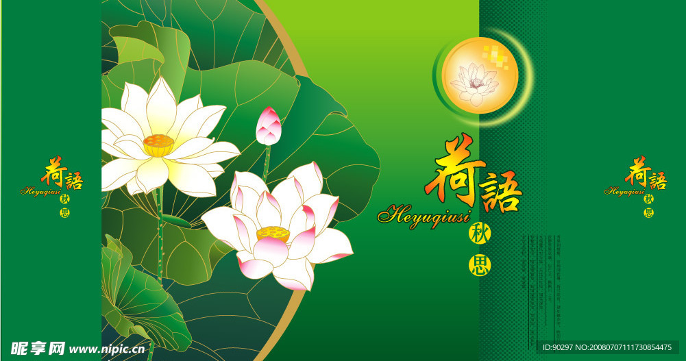 荷花