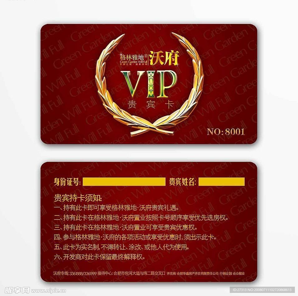 貴賓VIP卡