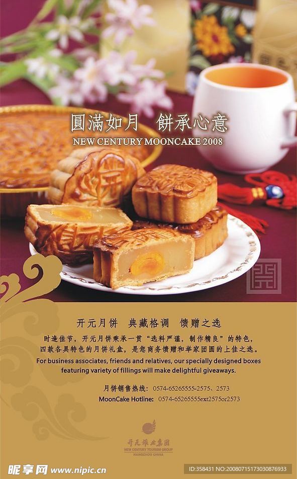月餅海報