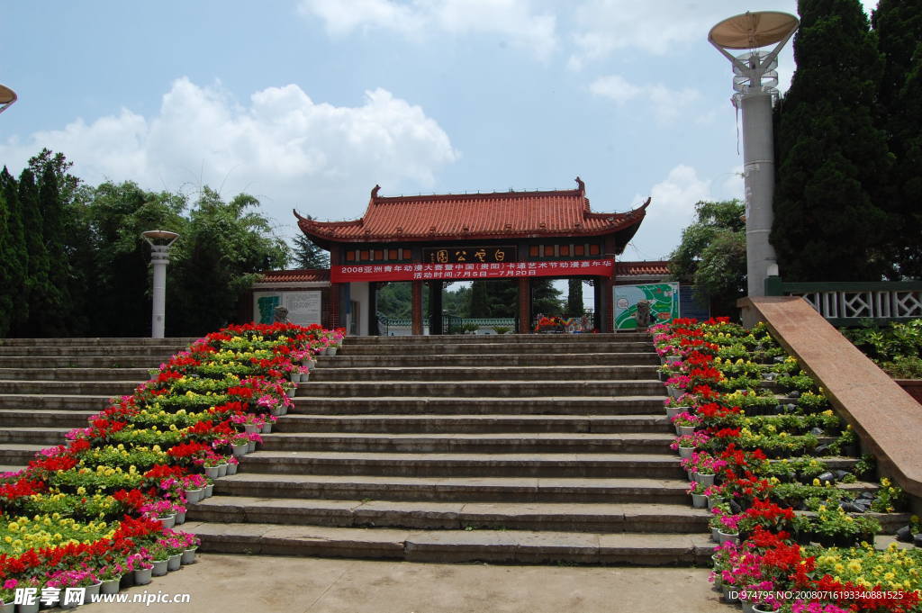 白云公園