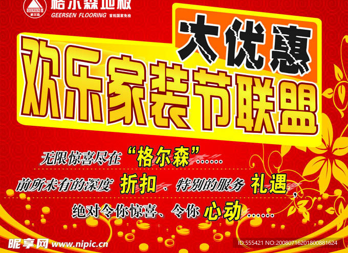 歡迎家裝節優惠版報