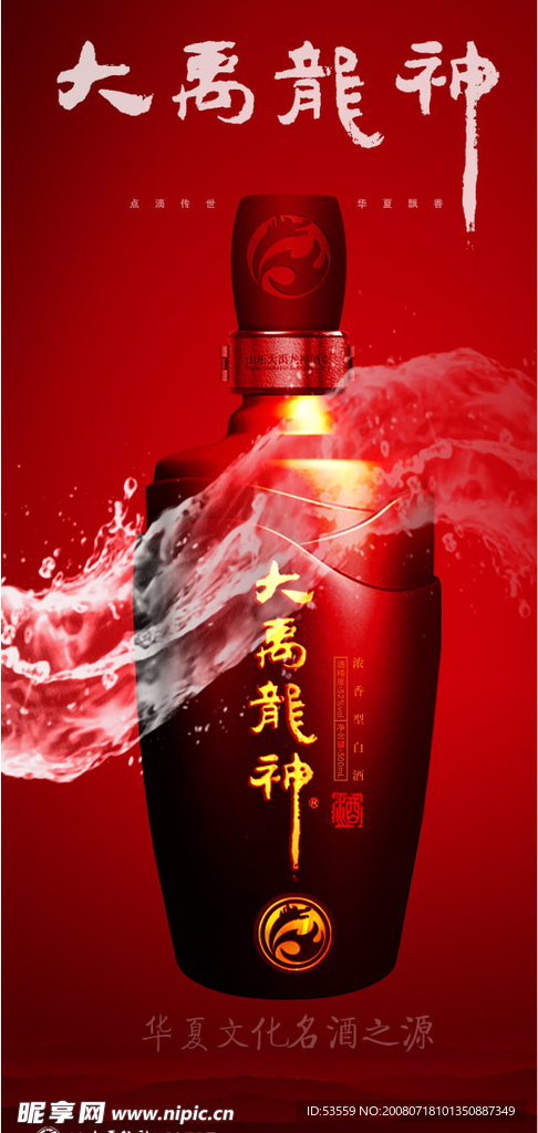 大禹龍神