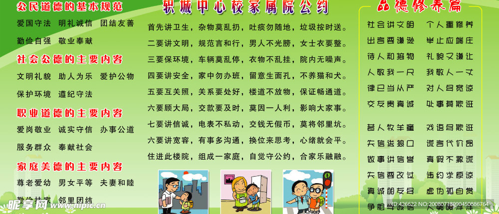 社會文明公德02