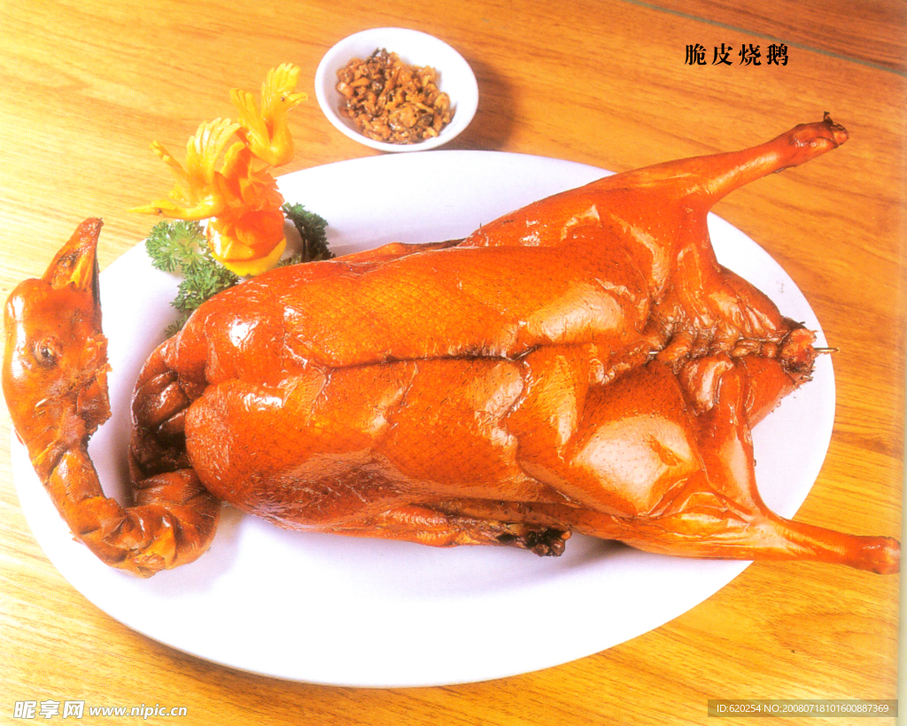 脆皮鵝