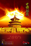 2009年中国掠影挂历模板(2月)