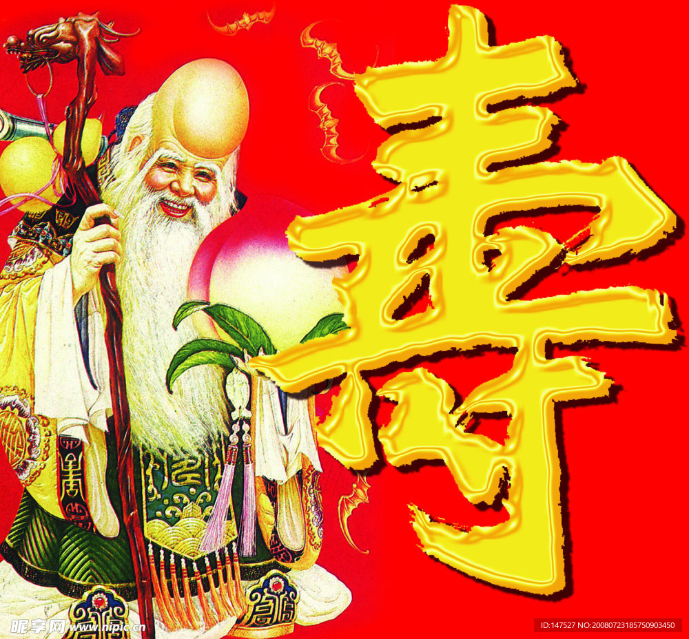 壽喜壽圖老壽星