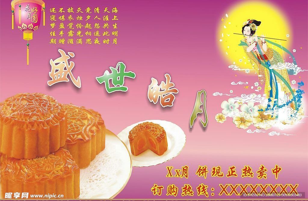 2008年中秋月餅宣傳單失量設計