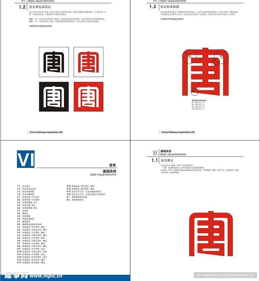 大唐VI