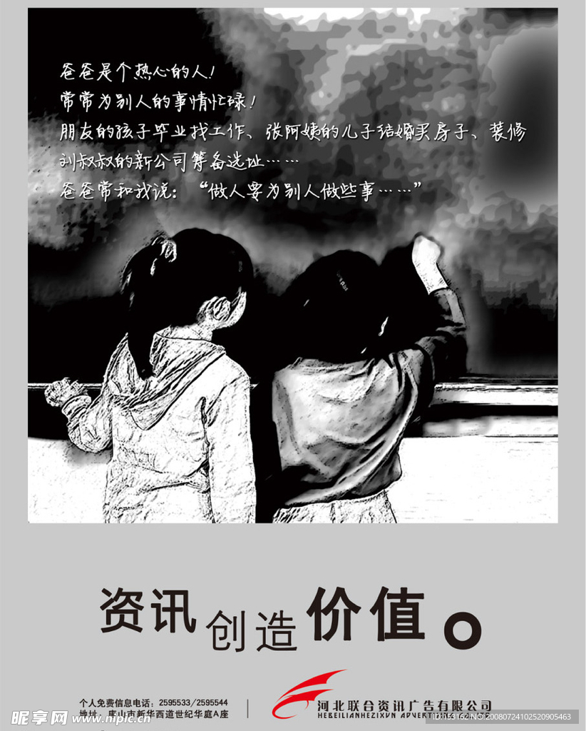 公益廣告（爸爸是一個(gè)好人）