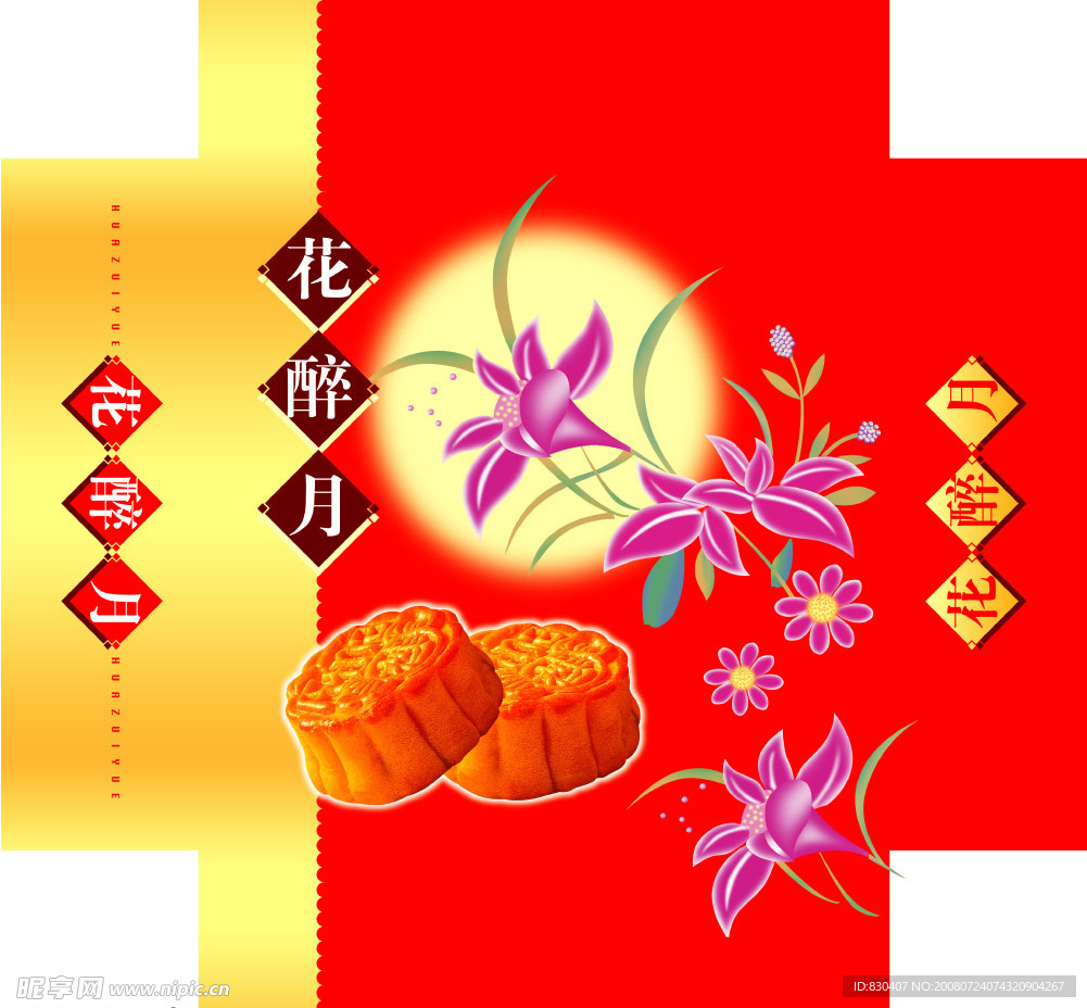 花醉月