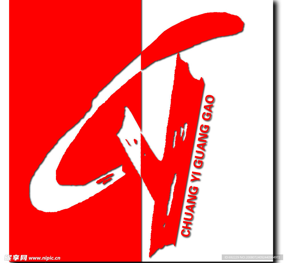 創(chuàng)意廣告logo