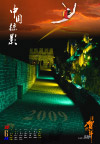 2009年中国掠影挂历模板(6月)