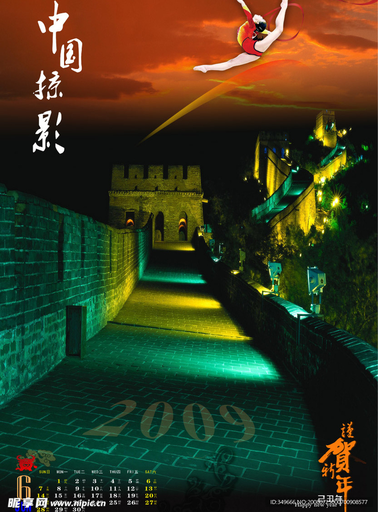 2009年中国掠影挂历模板(6月)