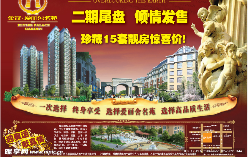 愛麗舍房產報廣