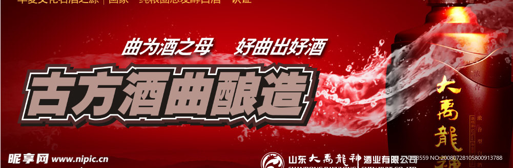 大禹龍神