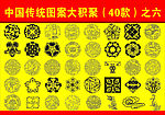 中国传统图案 之六 花纹 文理