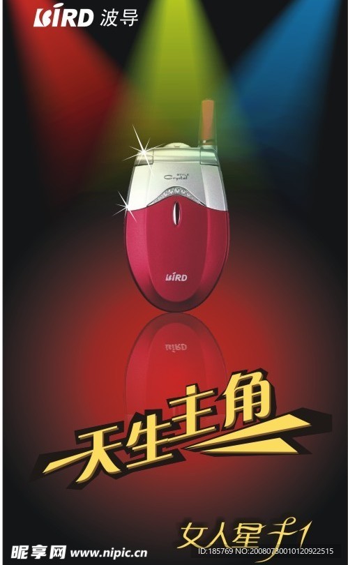 一款手機廣告海報設計