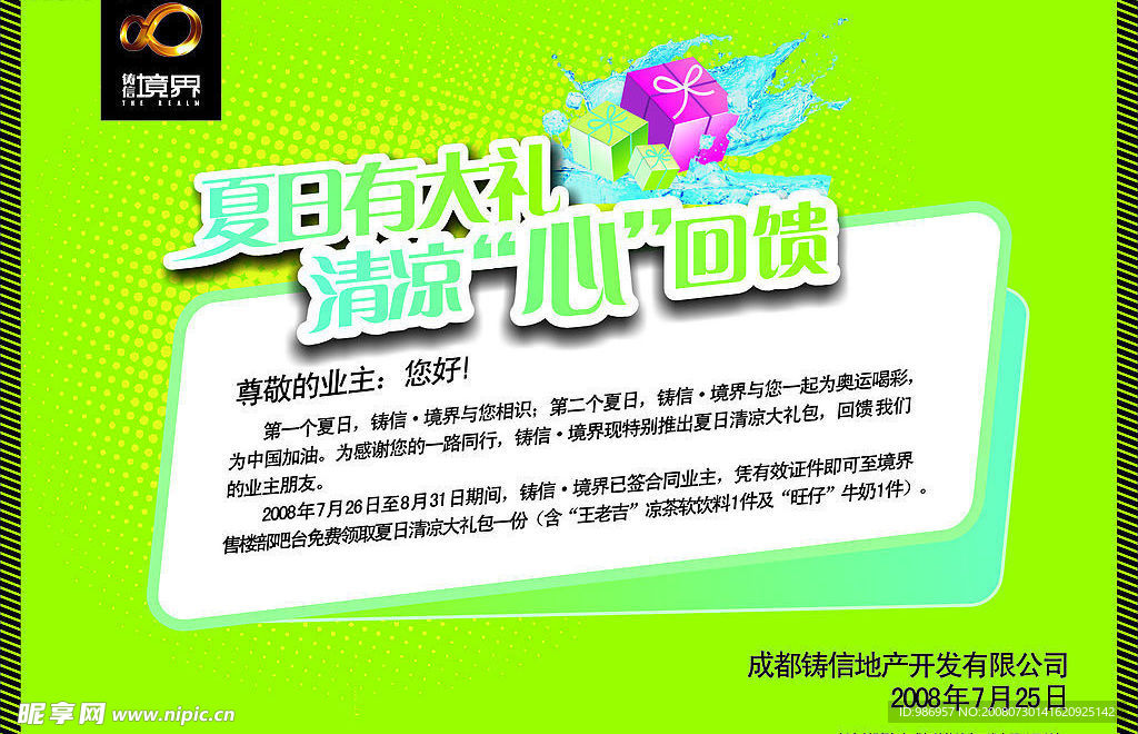 成都鑄信地產
