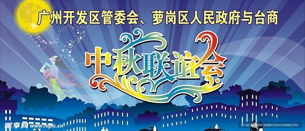 中秋聯(lián)誼會(huì)背景
