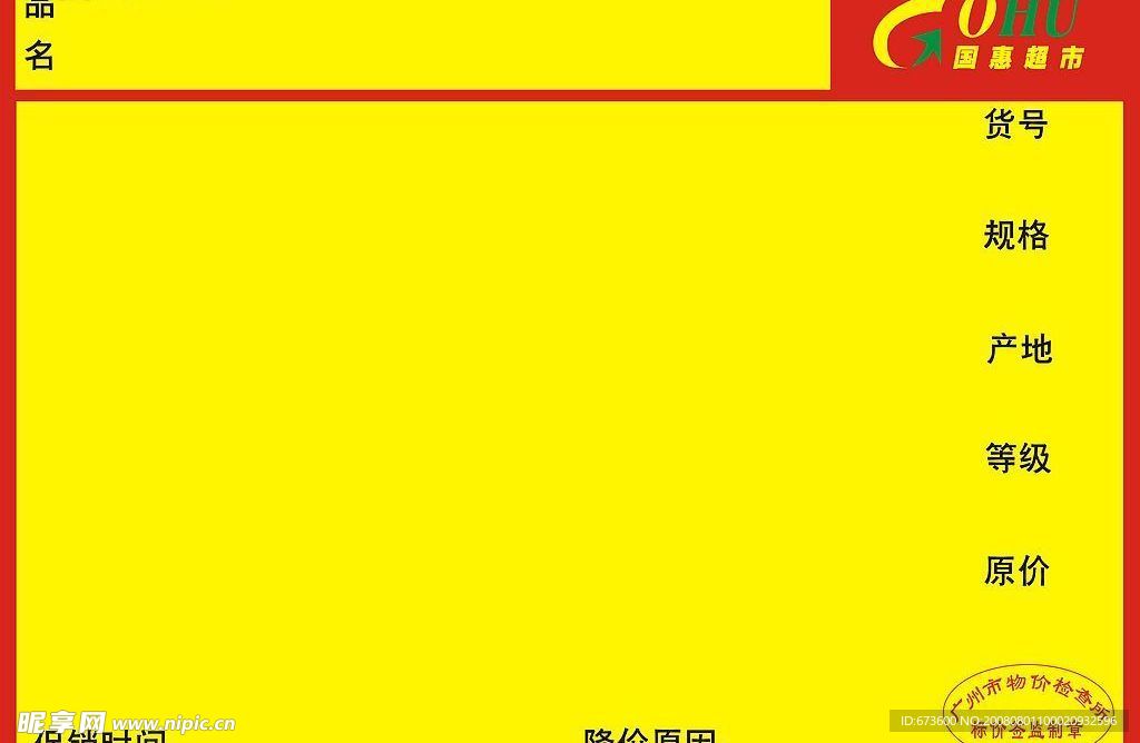 商場POP