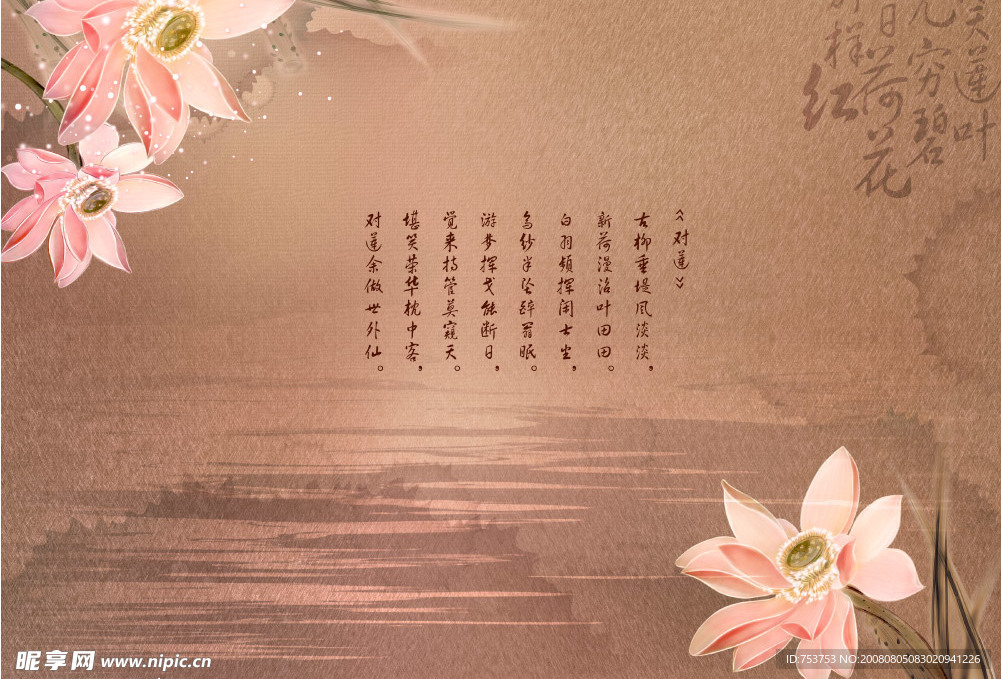 墨跡蓮花(普)