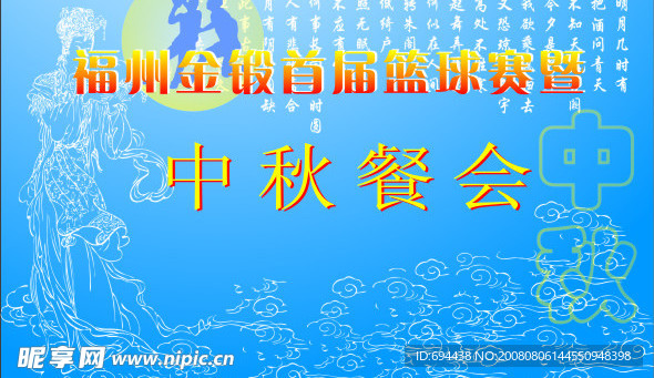 中秋晚餐背景