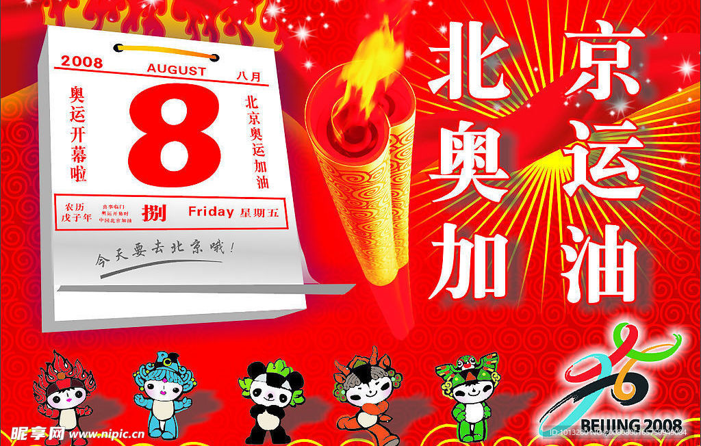 北京中國(guó)加油