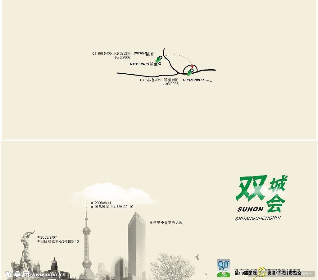 雙城會廣州上海