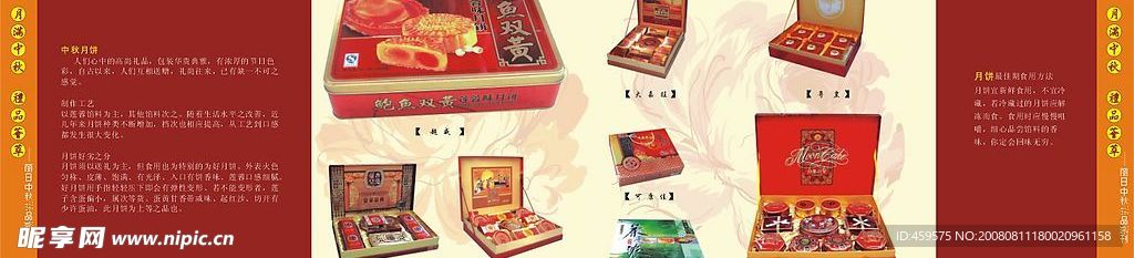 中秋月餅內頁DM設計