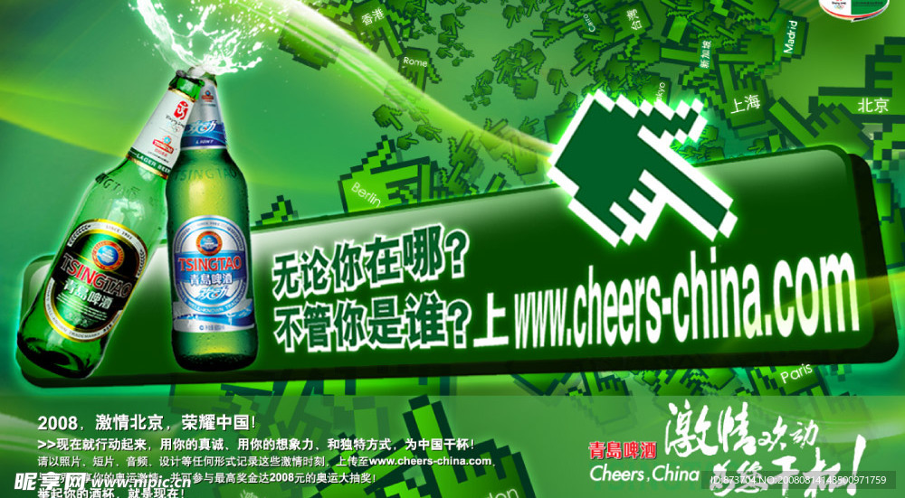 啤酒活動(dòng)宣傳