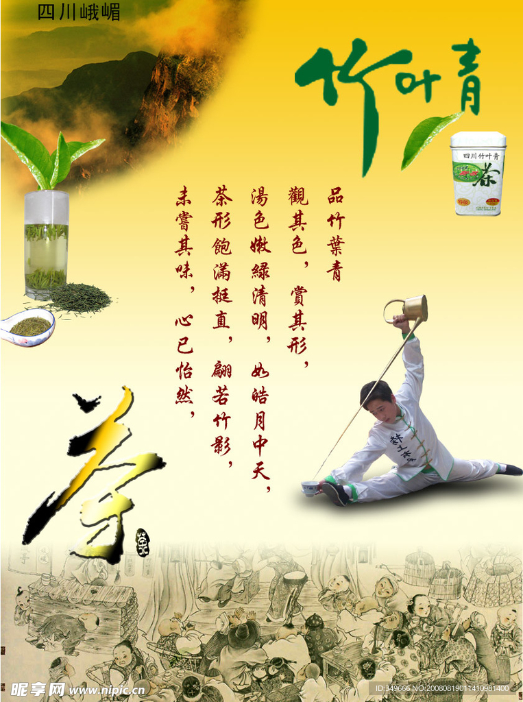 茶文化之三（竹葉青）