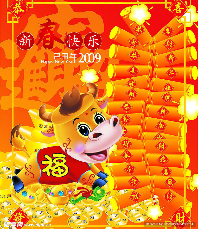 2009牛年画