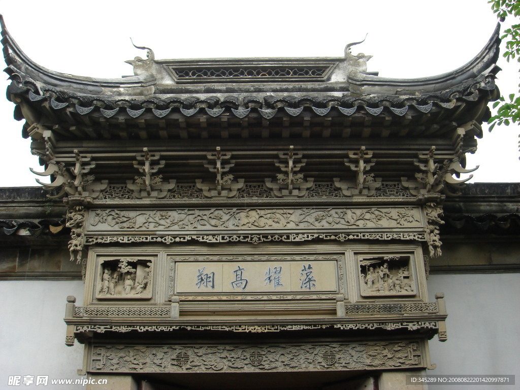 網師園門頭