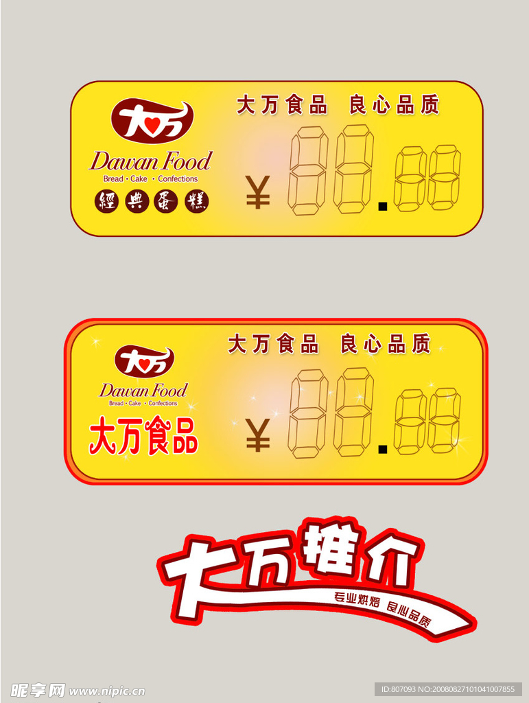 價簽