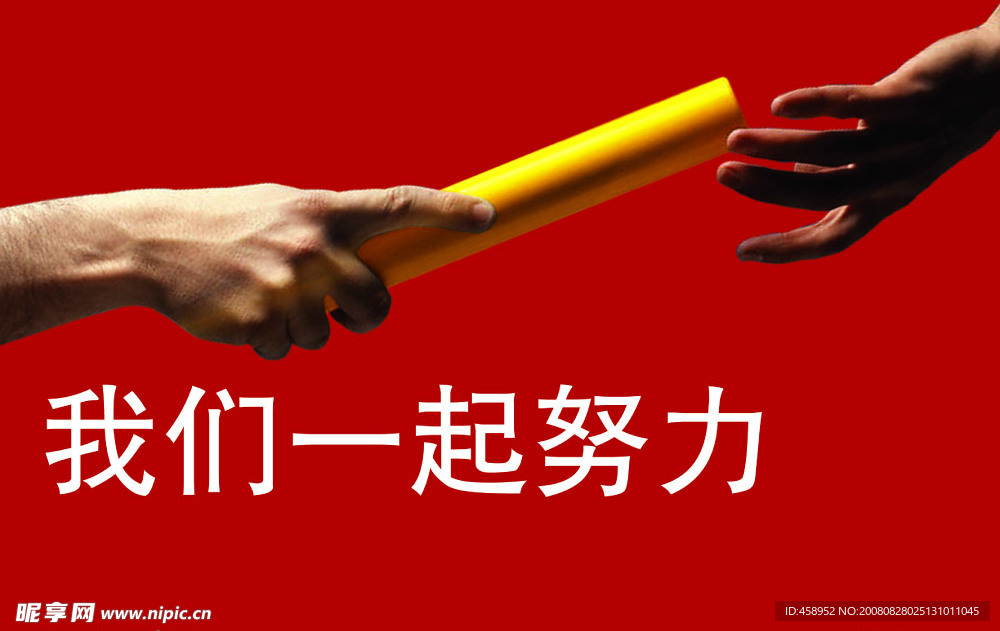接力