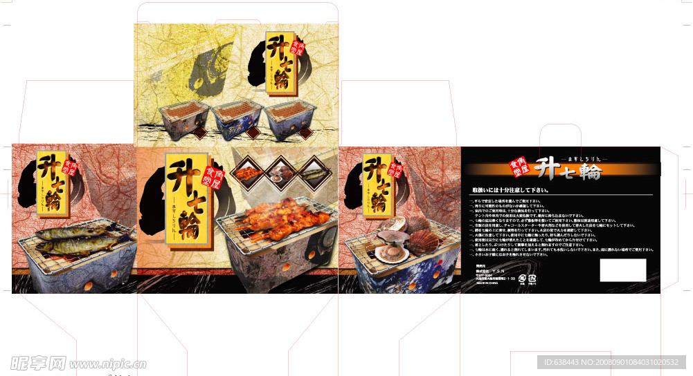 日本料理包装盒