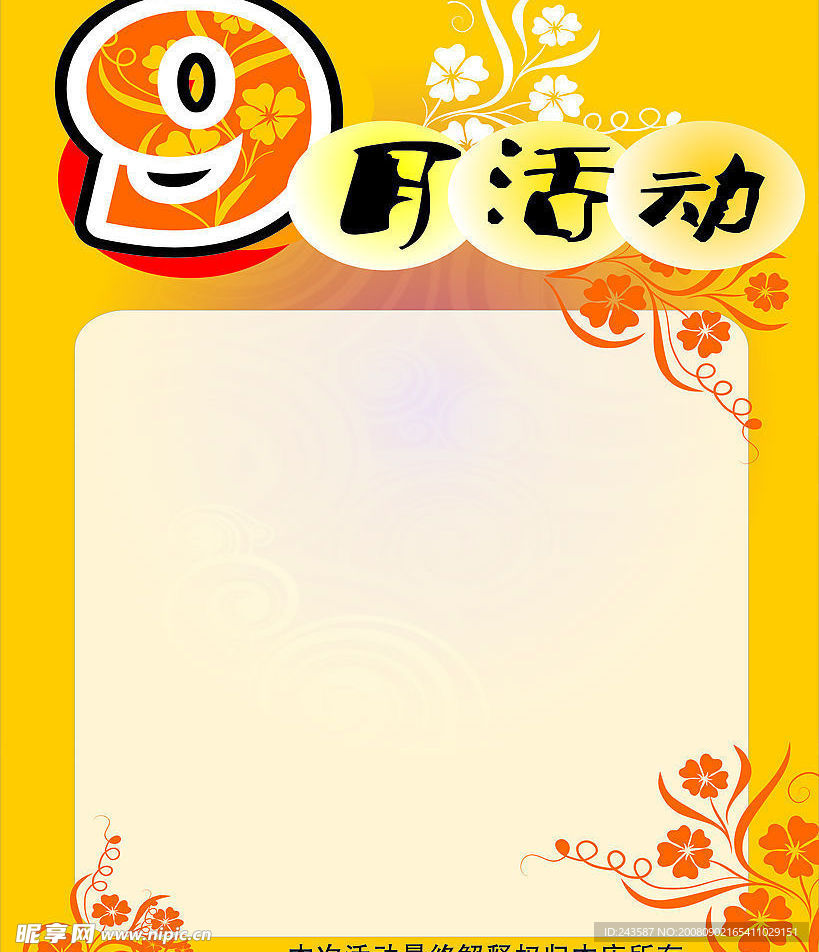 廣告模板