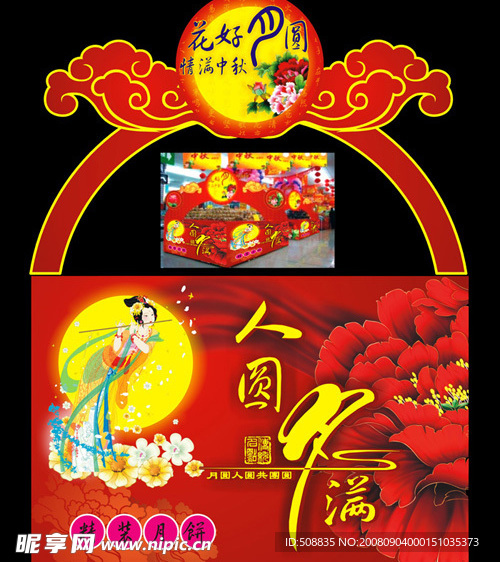 中秋节 超市月饼堆头设计
