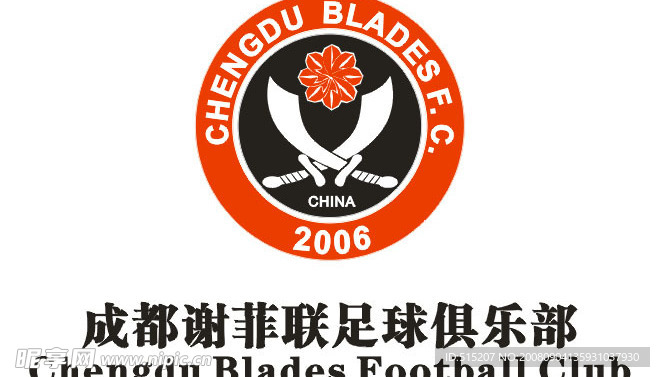 成都谢菲联足球俱乐部logo
